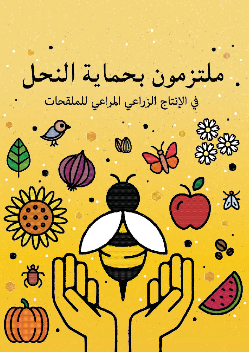 الأمم المتحدة تحتفي باليوم العالمي للنحل لإذكاء الوعي بأهمية الملقحات وإبراز مساهمتها في التنمية المستدامة 1 poster wbd plain61716185523