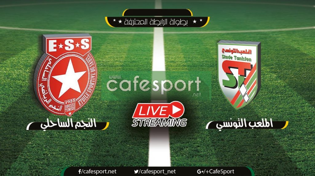 الدوري التونسي: التعادل السلبي يحسم مباراة الملعب التونسي والنجم الساحلي 1 st ess1716661983