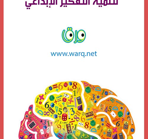 "الشارقة القرائي للطفل":ورش تفاعلية حول تنمية مهارات المحتوى الإبداعي وتعلم الرسم والموسيقى 1 أنشطة تدريبية لتنمية التفكير الإبداعي1715073727