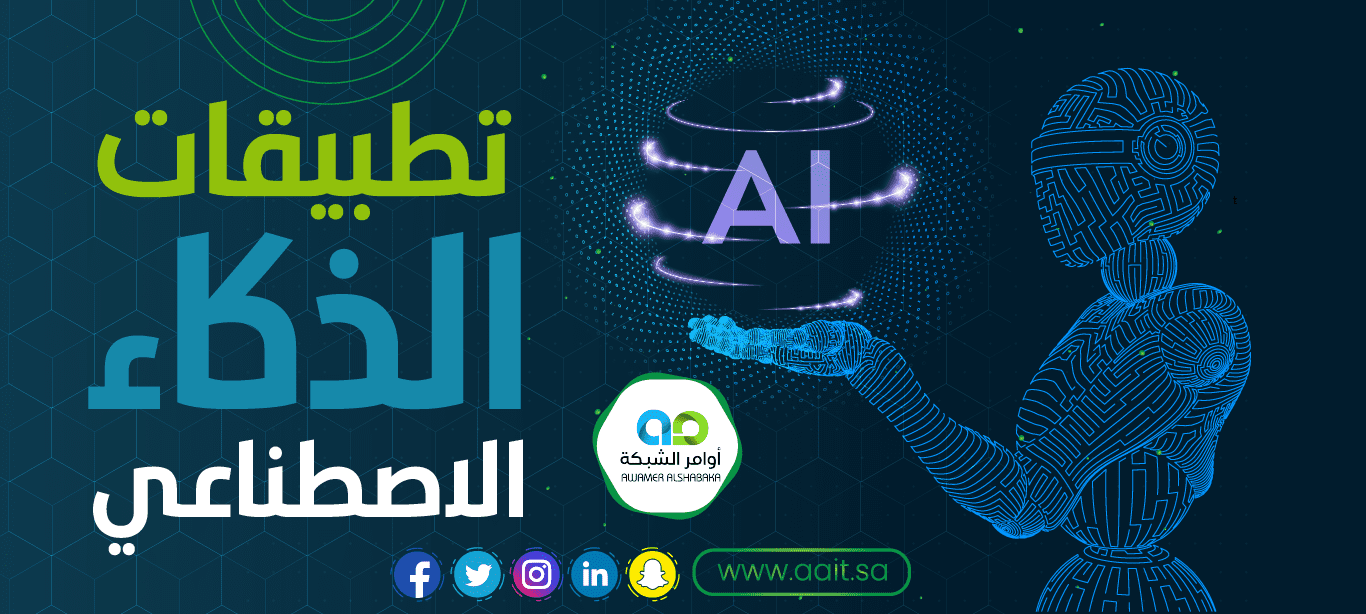 مدير "اتحاد وكالات أنباء التعاون الإسلامي": أهمية التعرف على إمكانات الذكاء الاصطناعي في إدارة غرف الأخبار 1 تطبيقات الذكاء الاصطناعي 11715882403