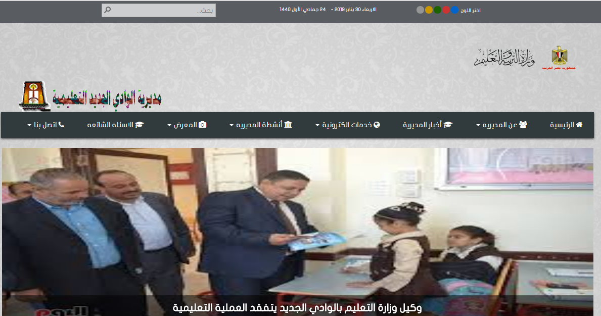 مديرية التربية والتعليم الوادى الجديد1716491044