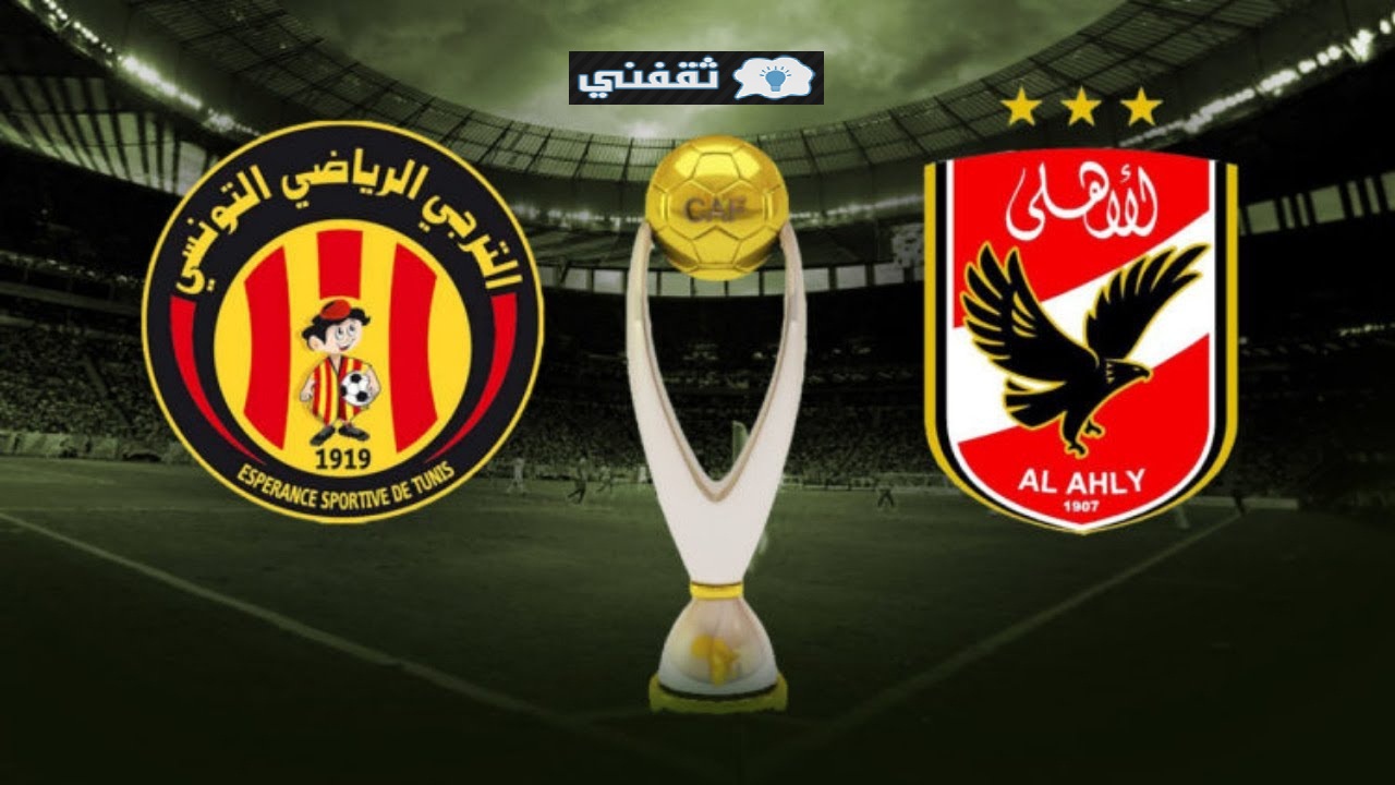 قناة "تايم سبورتس" الأرضية تنقل مباراة الأهلي والترجي التونسي في نهائي دوري أبطال إفريقيا 1 موعد مباراة الأهلي والترجي التونسي 31716304803