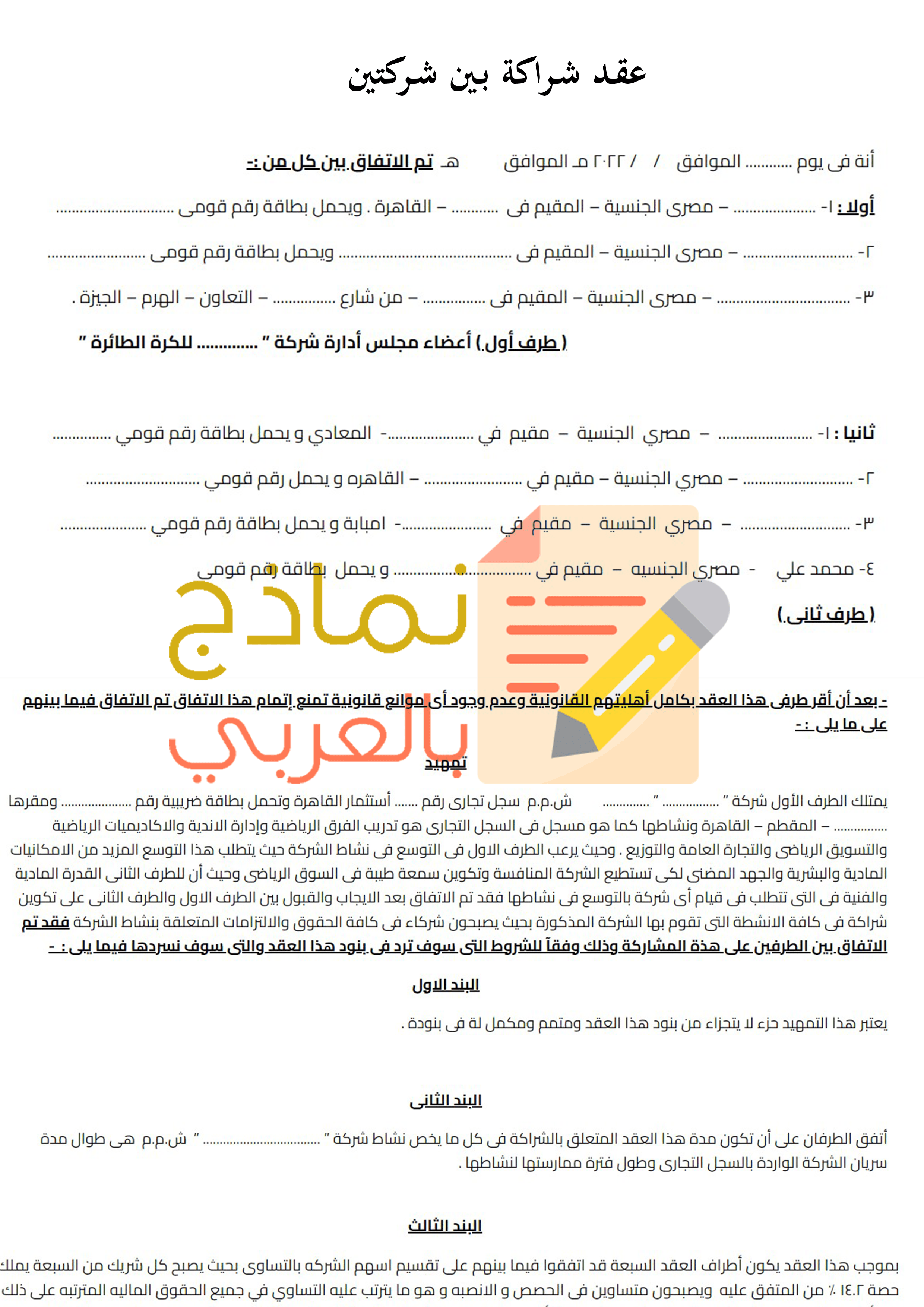 نشرة جلوبال(12):عقد شراكة بين تطبيق VUZ وشركة Hungama لتوفير محتوى غامر لأكثر من 200 مليون مستخدم في آسيا وأفريقيا 1 نموذج عقد شراكة بين شركتين11717092723