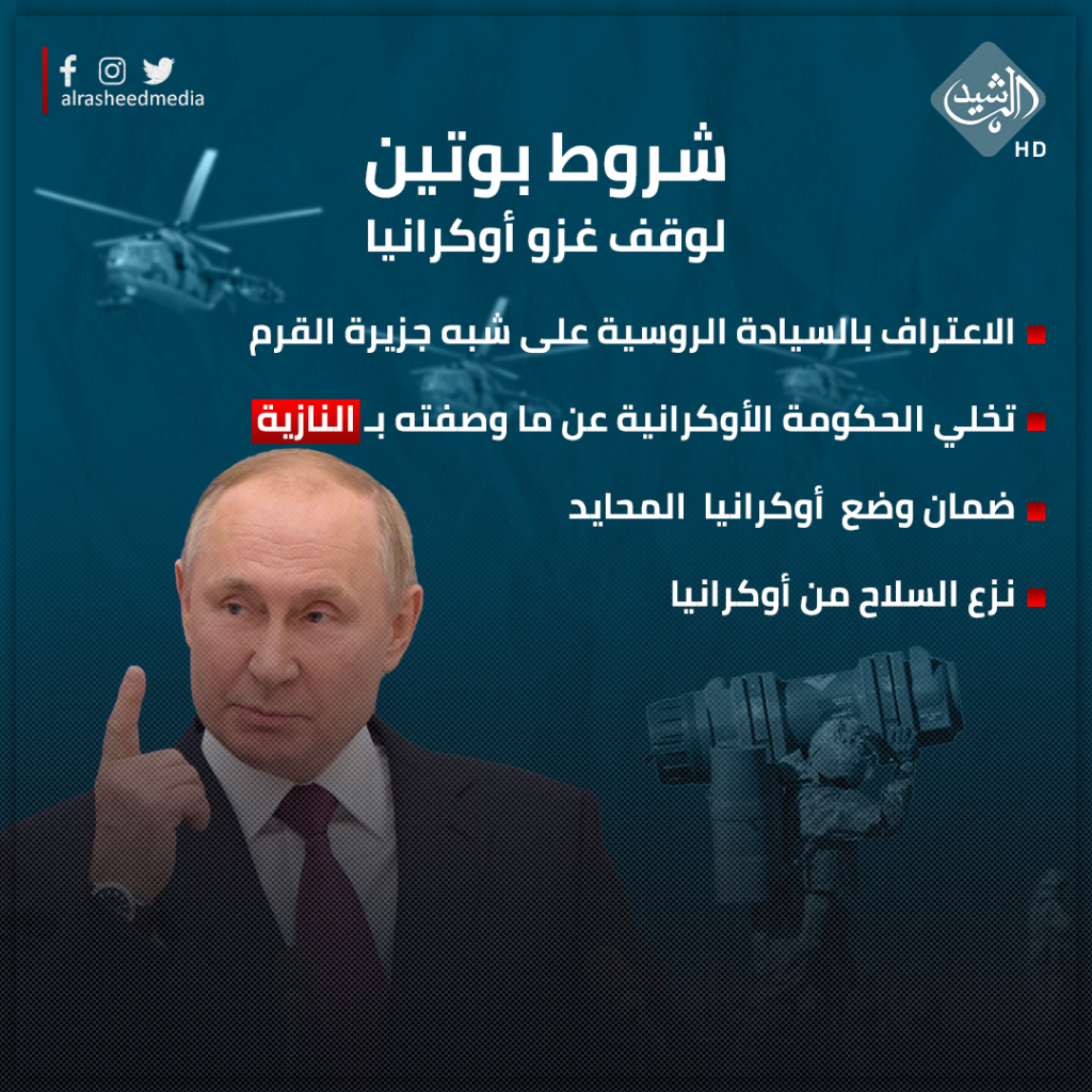 خلال اتصال هاتفي مع نتنياهو.. ماكرون: قطاع غزة يجب أن يكون جزءا لا يتجزأ من دولة فلسطين المستقبلية 1 شروط لوقف غزو أوكرانيا1717519867