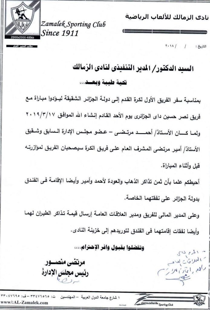 قرار جمهوري بالموافقة على الخطابات المتبادلة لمشروع الطاقة الذكية ضمن برنامج "نوفي" 1 نماذج خطابات رسمية جاهزة للطباعة منوعة ومتخصصة1717653366