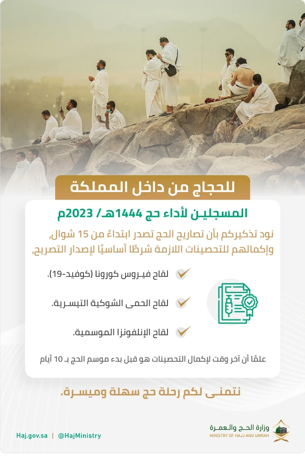 "الصحة السعودية": 99% نسبة تحصينات حجاج الداخل.. وإلغاء تصاريح 150 حاجًا لعدم استكمال التطعيمات 1 03 04 23 6338786121718359983