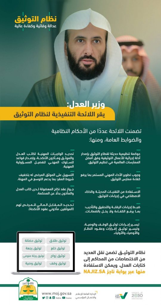 وزارة العدل تطلق خدمة استصدار محررات التوثيق بطريقة "برايل" 1 1 19 scaled1717681383