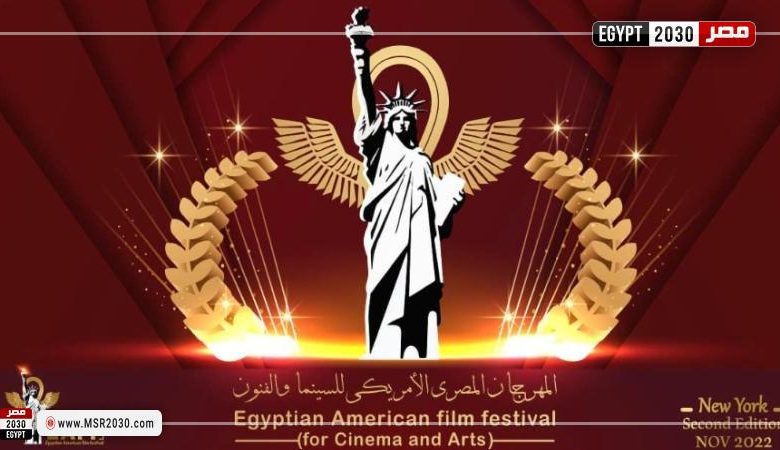 المهرجان المصري الأمريكي للسينما يطلق مسابقة "إبداع وأجيال" ضمن دورته الرابعة 1 126143 W1718064542