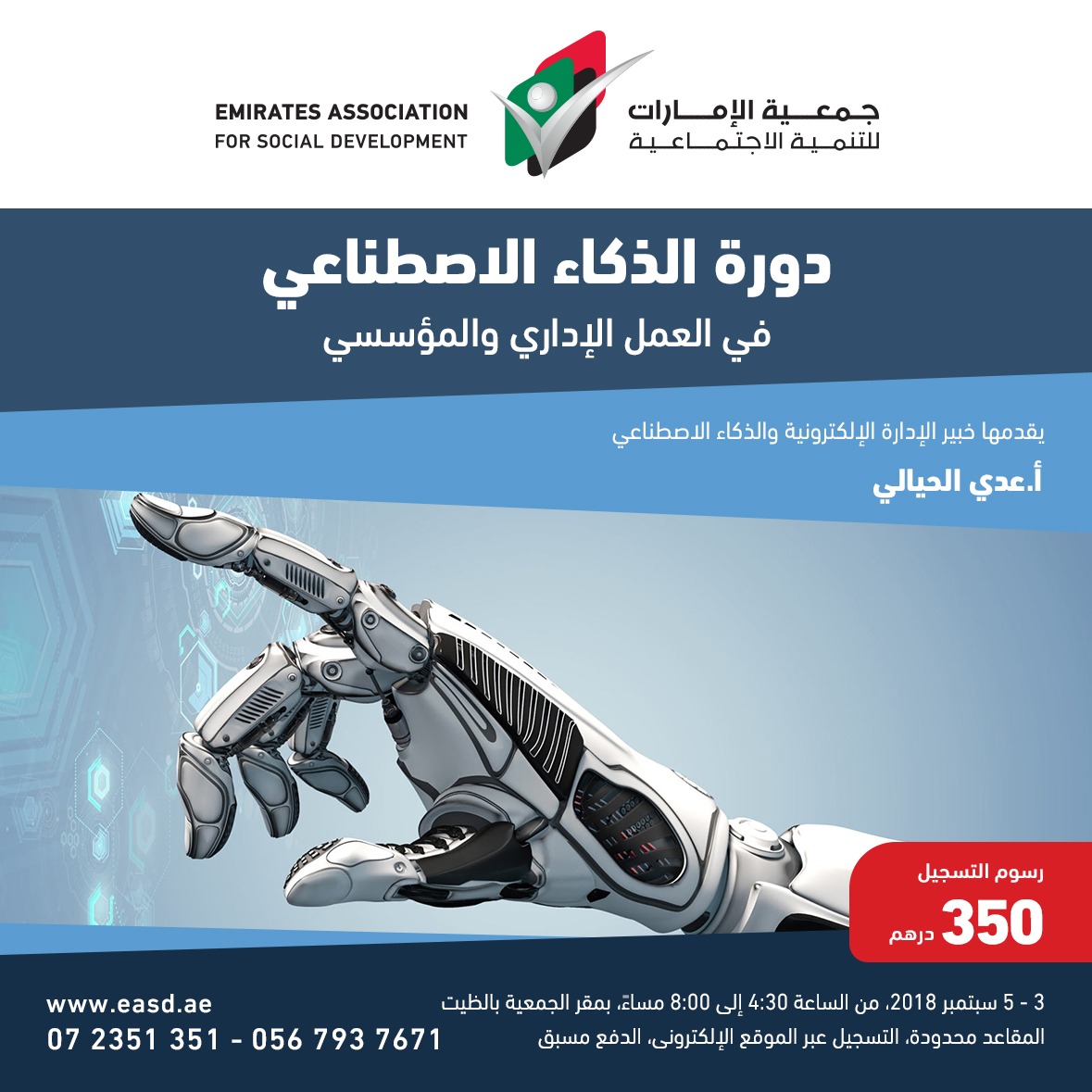 انطلاق فعاليات ملتقى "التجارب الإدارية الناجحة في مجال الذكاء الاصطناعي بالمؤسسات الحكومية" 1 180827 d07ce1d2881717416542