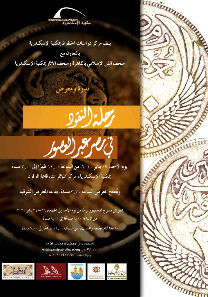 3 يوليو المقبل.. ندوة بعنوان "بيت مصر في باريس" بمكتبة الإسكندرية 1 2020011412481654861 1719409627