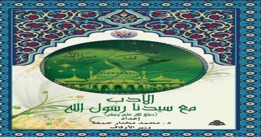 وزير الأوقاف : الأدب مع سيدنا رسول الله يقتضي الأدب مع سنته (صلى الله عليه وسلم) 1 2020050401591459141717836963