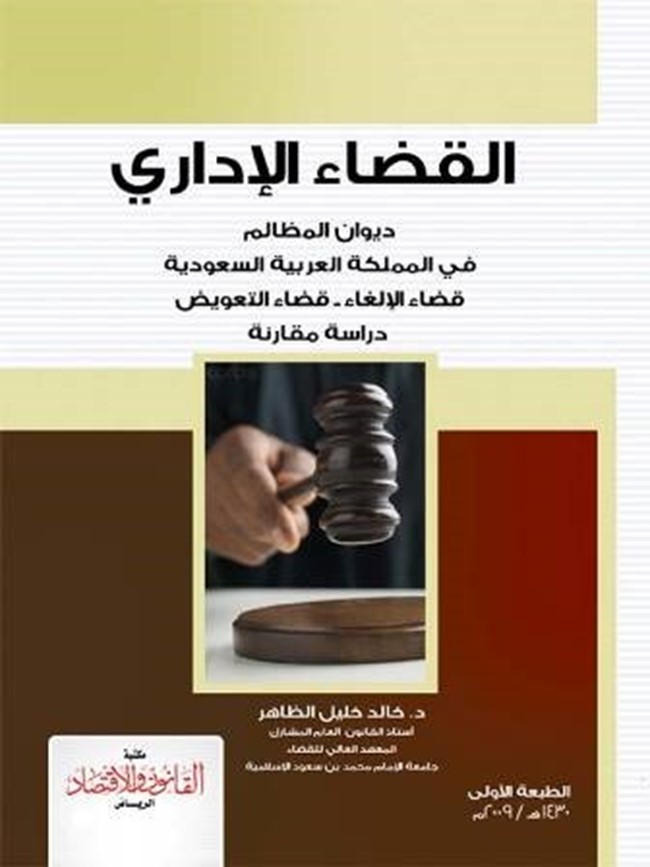 "الدستورية العليا" تقضي باختصاص القضاء الإداري بنظر دعاوى التعويض عن الأخطاء المرفقية 1 254201717837866