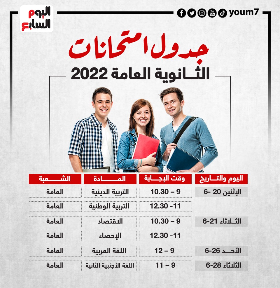 انطلاق امتحانات الثانوية العامة... إضافة 2 1 254632 جدول امتحانات الثانوية العامة1718005264