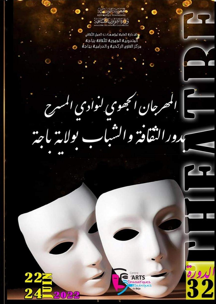 غدا ..تونس تحتضن الدورة 32 للمهرجان المتجول للموسيقى المتوسطية وموسيقى الدول الناطقة بالبرتغالية مجددا 1 288624901 2587639721367748 7061481884021420410 n1717968123