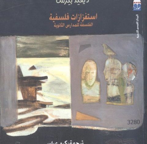 المركز القومي للترجمة يقدم خصم 30% على جميع إصداراته بمناسبة الاحتفال بذكرى ثورة 30 يونيو 1 30 6 2022 16 58 55 GomhuriaOnline 4216566011351719725286