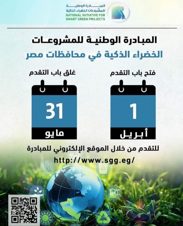 جامعة سوهاج: بدء التسجيل في المبادرة الوطنية للمشروعات الخضراء الذكية 2024 1 340977075 3013228752315740 4512645477482636295 n1719067566