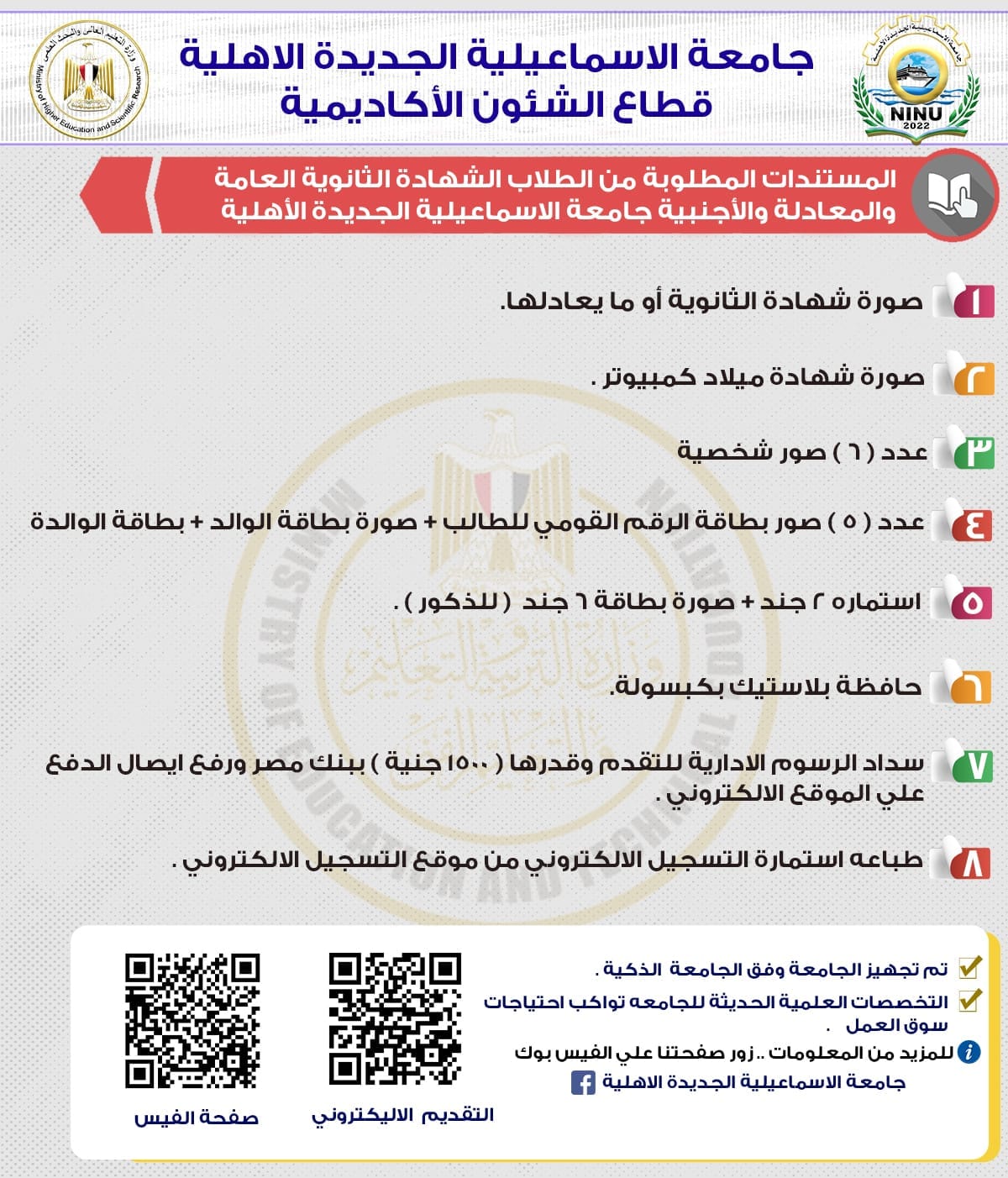 غدًا.. فتح مكتب التنسيق بجامعة الإسماعيلية الجديدة الأهلية للشهادات المعادلة العربية والأجنبية 1 360124536 715070357299247 6676410919902135215 n1719242525