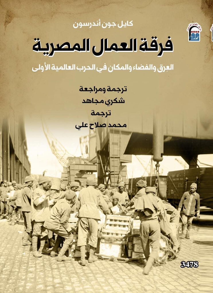 المؤرخ الأمريكي "كايل أندرسون" مؤلف كتاب فرقة العمال المصرية في ضيافة المركز القومي 1 374562960 774637258003038 3319777871666013152 n1718369343