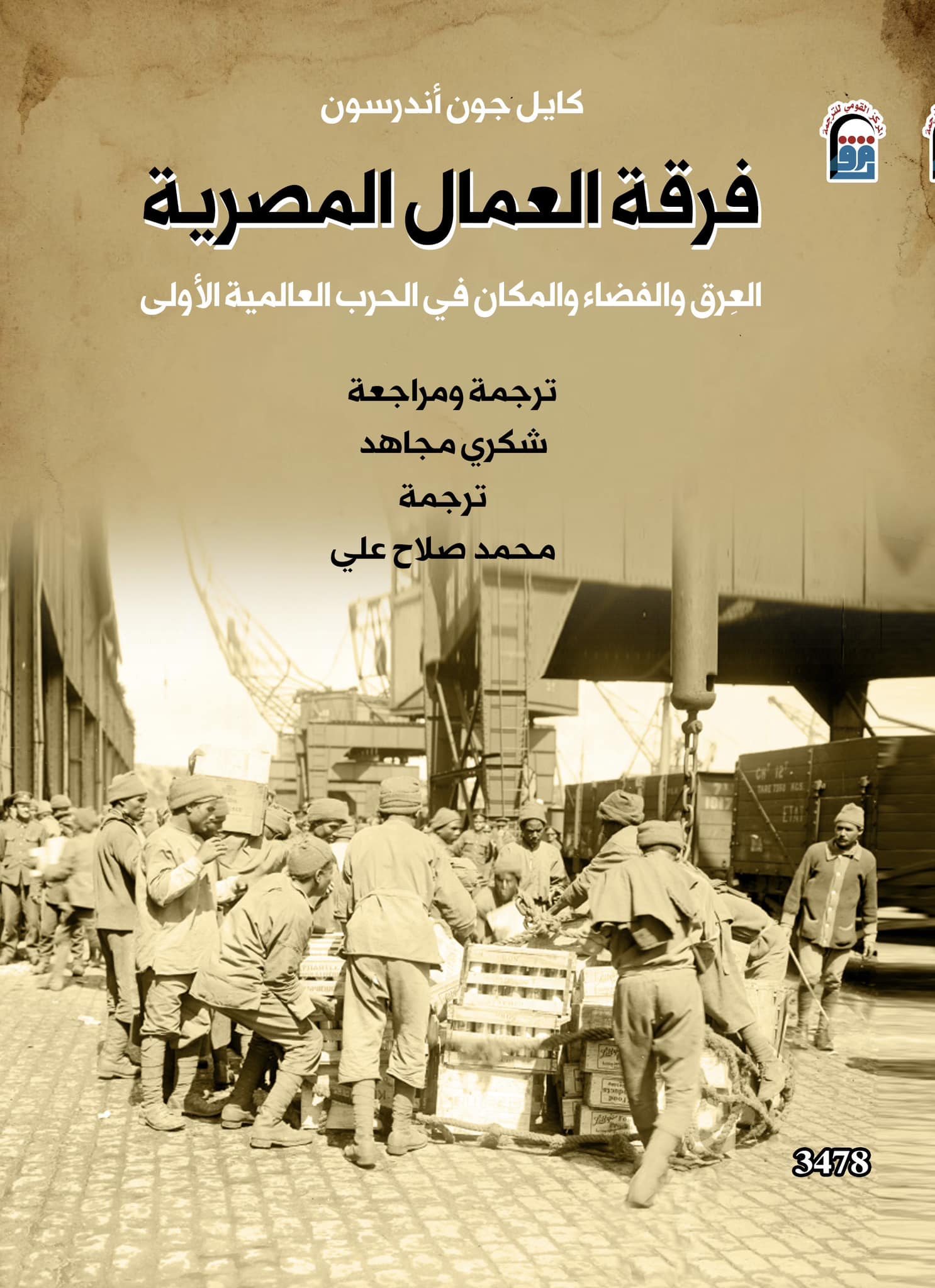 المؤرخ الأمريكي "كايل أندرسون" مؤلف كتاب فرقة العمال المصرية في ضيافة المركز القومي 1 374562960 774637258003038 3319777871666013152 n1718369343