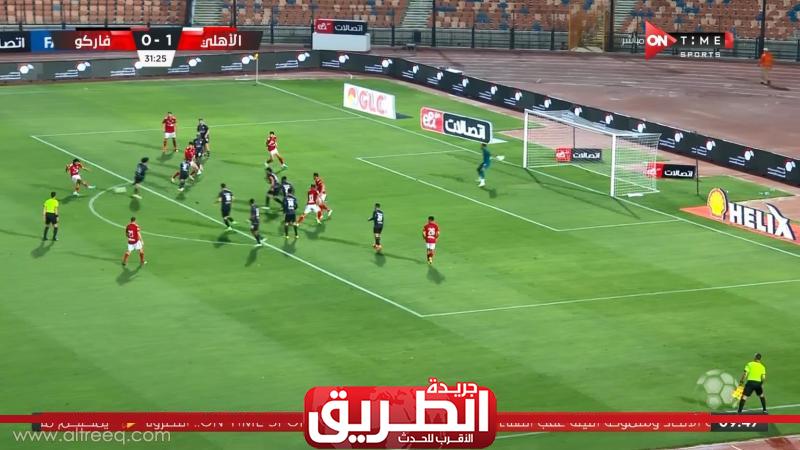 الشوط الأول.. الأهلي يتقدم على فاركو 2-1 والزمالك يتأخر بهدف أمام سيراميكا كليوباترا 1 397586 W1718385007