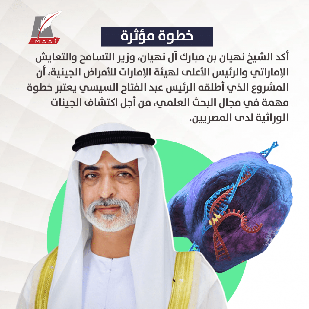 معلومات الوزراء: مشروع الجينوم المصري له مستقبل وسيحدث طفرة في كافة المجالات 1 6 31717922345