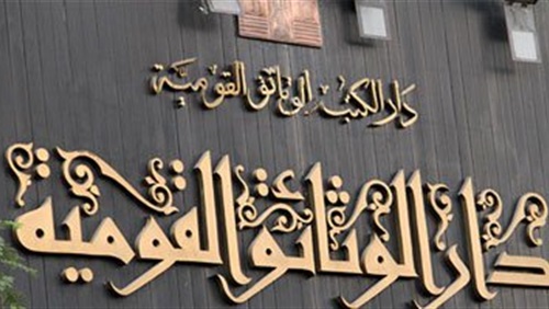غدًا.. دار الكتب والوثائق القومية تحتفل بمسار العائلة المقدسة 1 6111718098143