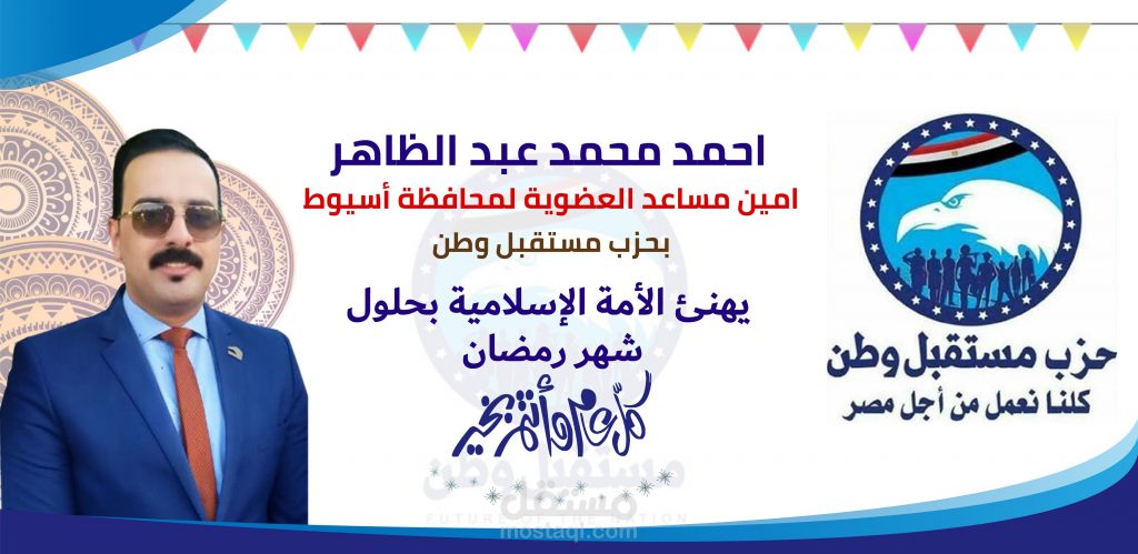 حزب مستقبل وطن في أرمنت يشارك في ملتقى أكاديمية كاريزما الدولية 1 8fe1148f d655 4fb4 91a9 6769270661a81717261204