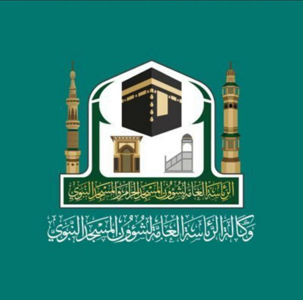 الهيئة العامة للعناية بشؤون الحرمين توفر خدمة إرشاد التائهين بعدة لغات 1 927248181718522584