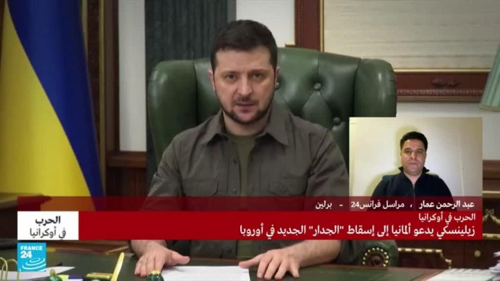 أمام مجلس النواب الفرنسي.. زيلينسكي "مقتنع" بأن أوروبا ستنتصر في المعركة ضد روسيا 1 AR 20220317 131657 131909 CS1717755906