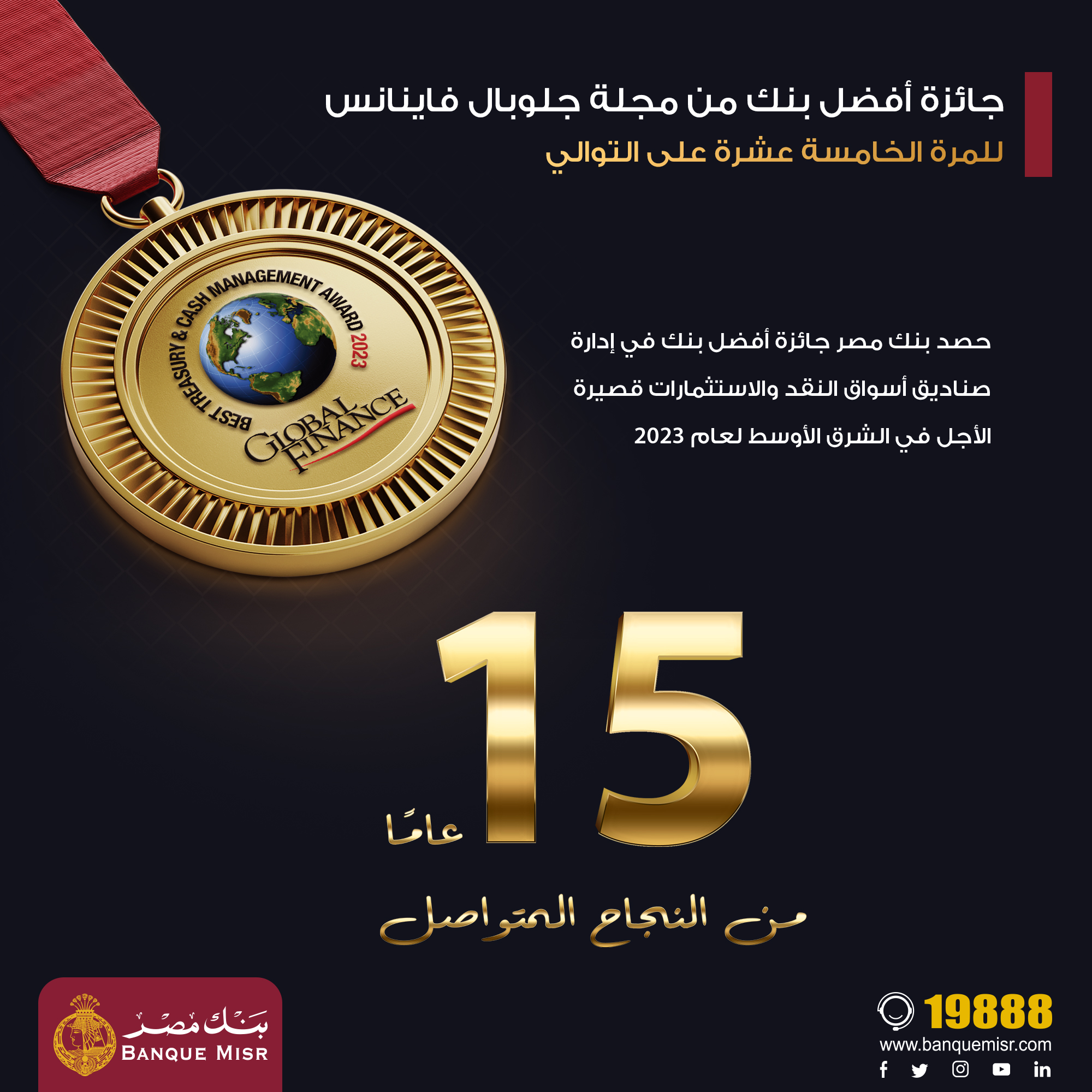 جلوبال (1): PureSoftware تفوز بجائزة "أفضل منصة مصرفية كخدمة للعام" في الدورة الرابعة عشر لقمة Africa Bank 4.0 1 EMEA 20231717737905