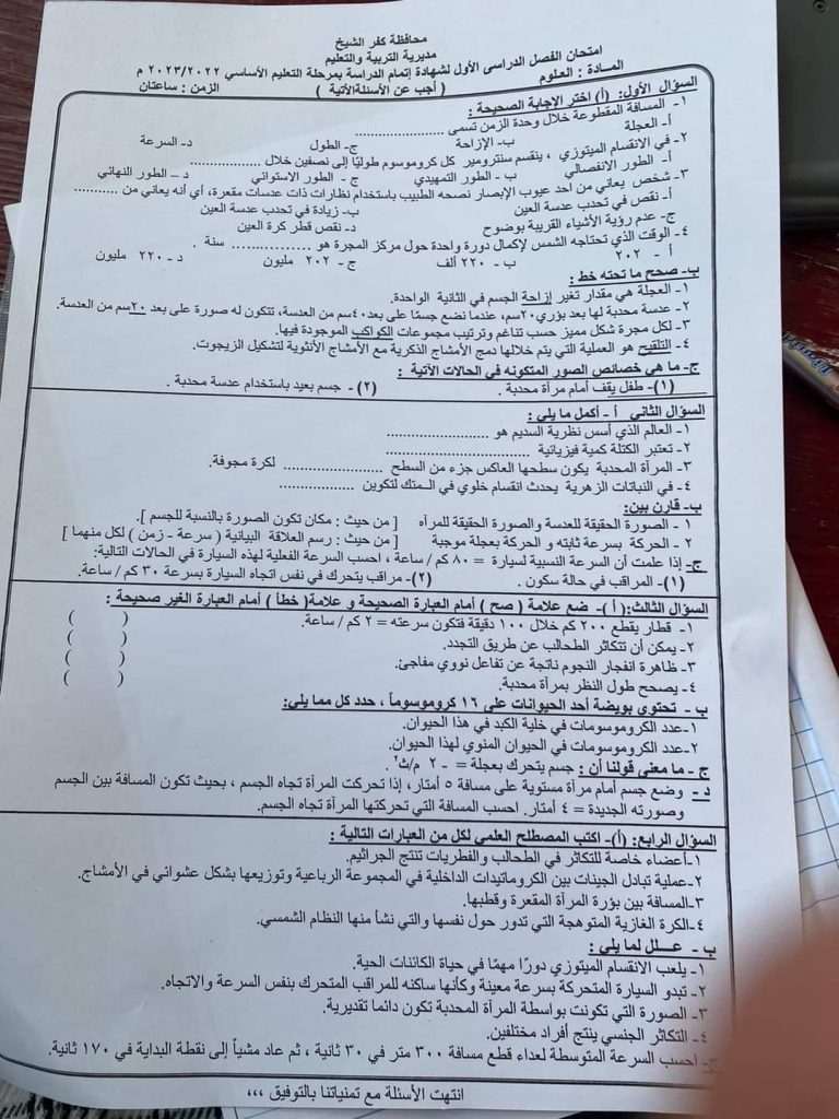 مراجعات ليلة الإمتحان بالإدارات التعليمية بكفر الشيخ لمادتي التاريخ والفيزياء 1 FB IMG 16743821326081719588123