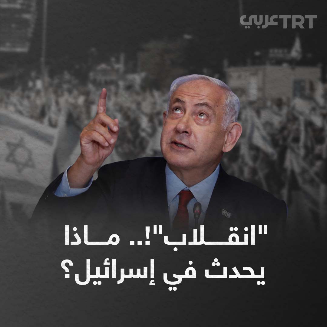 "الأهرام": ما يحدث في إسرائيل يعكس محاولات نيتانياهو للتغيطة على فشله الذريع في عملياته العسكرية ضد الفلسطينيين 1 Fq4DRfVaYAAzTno1718771823