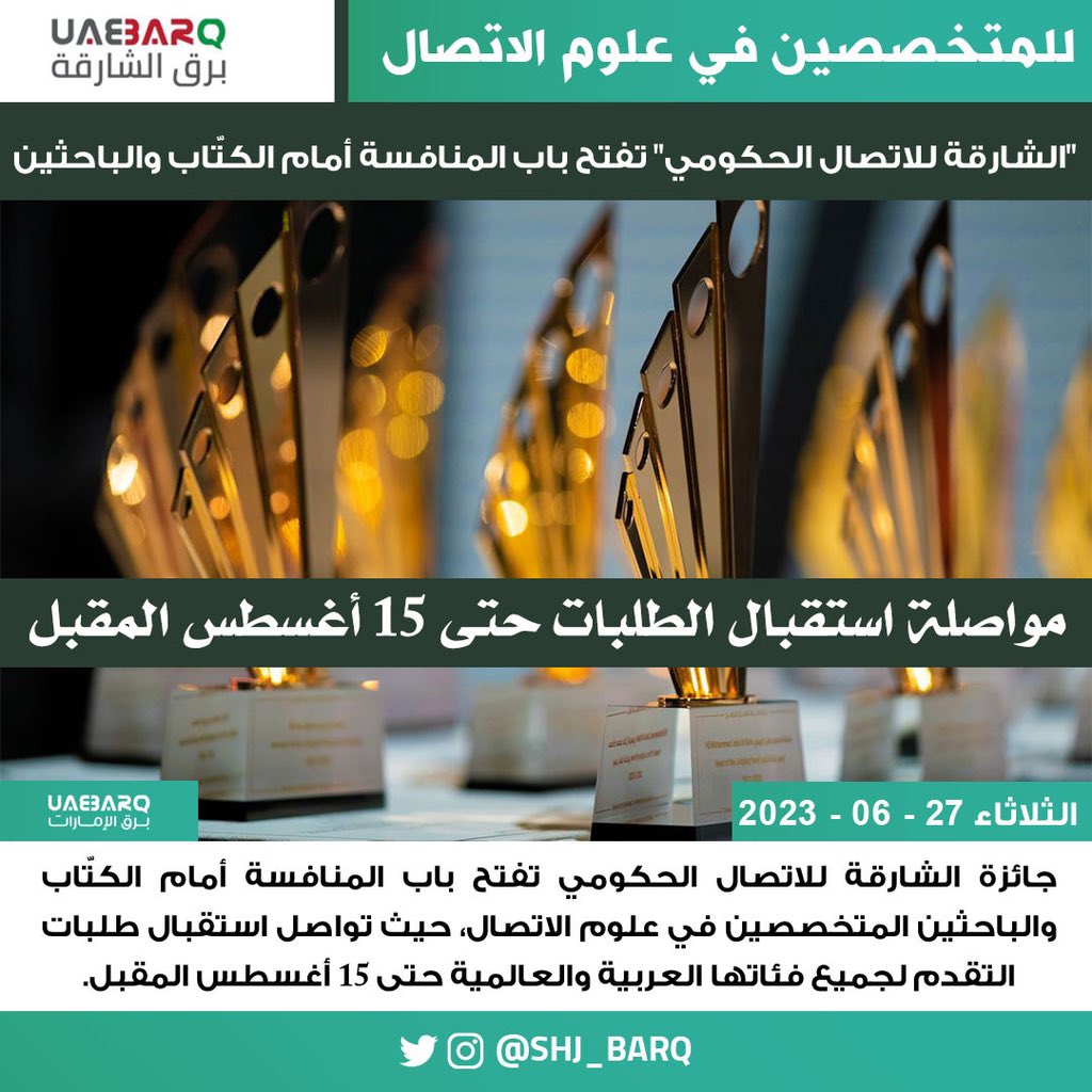 "الشارقة للاتصال الحكومي" تفتح الباب أمام رواد العمل الإنساني والمجتمعي لإبراز أفضل ممارساتهم الاتصالية 1