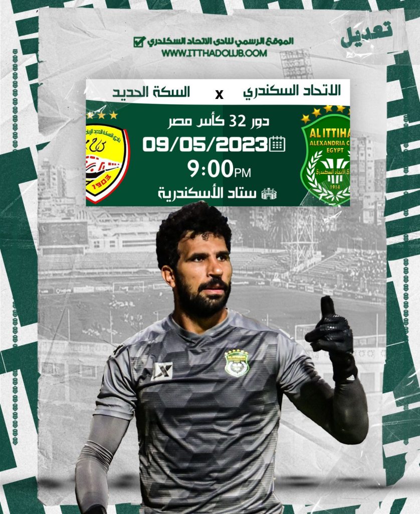 تعديل موعد مباراة الاتحاد السكندري والداخلية في الدوري 1 IMG 20230508 WA00181719608287