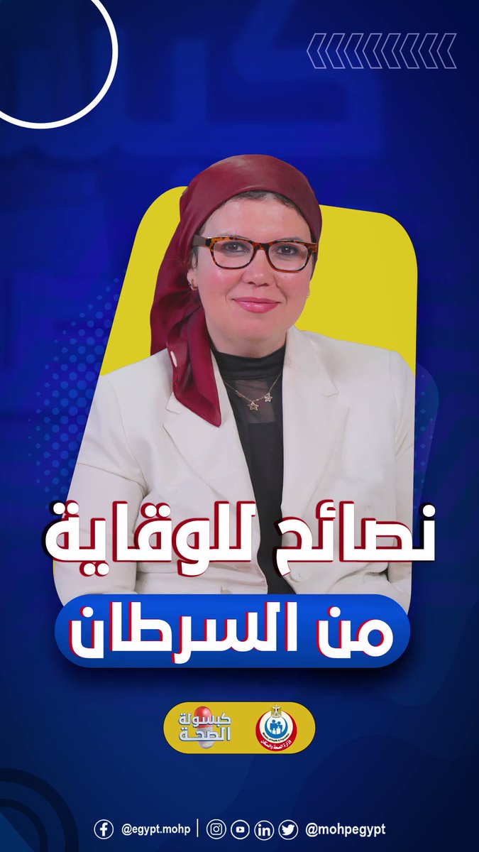 الصحة توقع خطاب نوايا مع "استيلاس فارما" لرفع الوعي بالكشف المبكر عن الأورام السرطانية 1 Li3rwkj9fAR3qhs01717922648