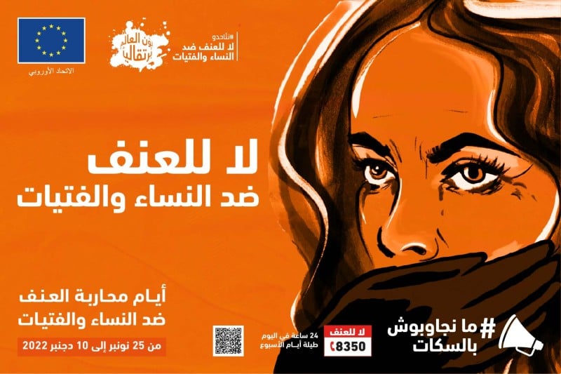 الجامعة العربية تعتزم إطلاق حملة "احميها" للتعريف بخطورة العنف ضد النساء في وضع اللجوء 1 Manjawboch bskat UE1718784843