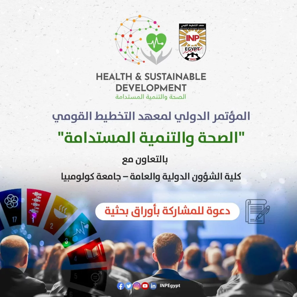 جامعة كولومبيا: الصحة مفتاح المستقبل الاقتصادي في مصر والمنطقة 1 News 2024 01 25 at 81719239286