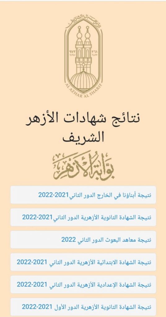 اعتماد نتيجة الشهادة الأعدادية الأزهرية فى السويس بنسبة نجاح 70 % 1 Screenshot ٢٠٢٣٠١٢٨ ١٠١١٢٧ Chrome scaled1717858088