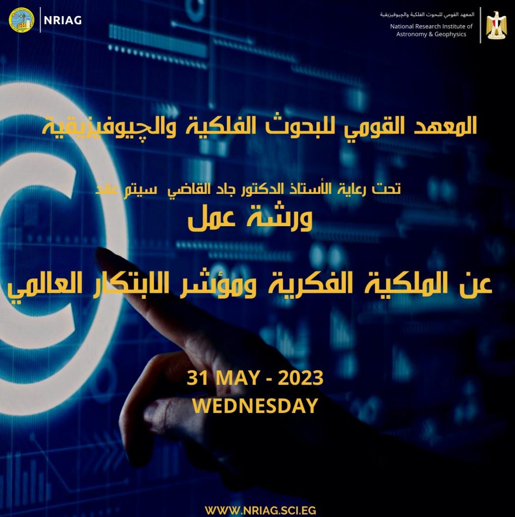 ورشة عمل حول الملكية الفكرية والذكاء الاصطناعي بجامعة الوادي الجديد 1 WhatsApp Image 2023 05 15 at 91718201406