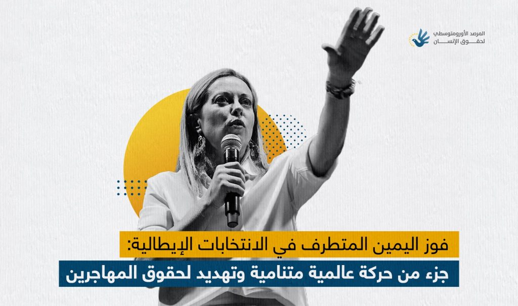 ماكرون يؤكد أنه لا يريد تسليم مفاتيح السلطة إلى اليمين المتطرف في الانتخابات الرئاسية 2027 1 ar far right italy1718201525