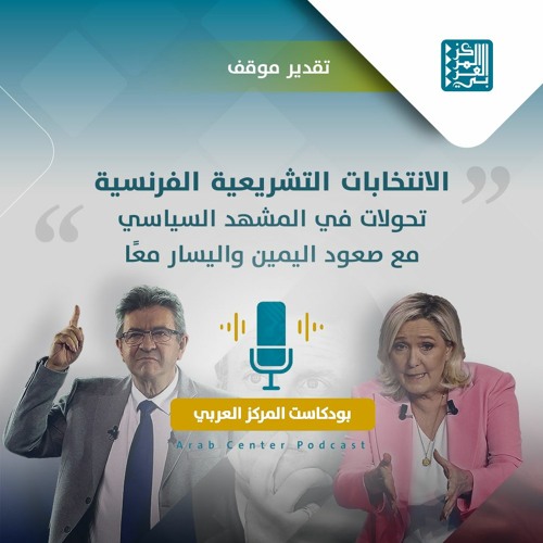 في خضم حملة الانتخابات.. الوزارات الفرنسية تواجه مخاوف قطاعات معنية بها في حالة فوز اليمين المتطرف 1 artworks GThcxQ4Dr8aarypQ inLSvg