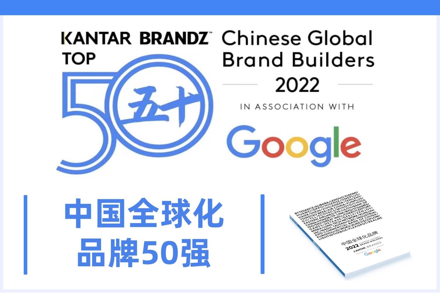 chinese global brand builders 20221718262783