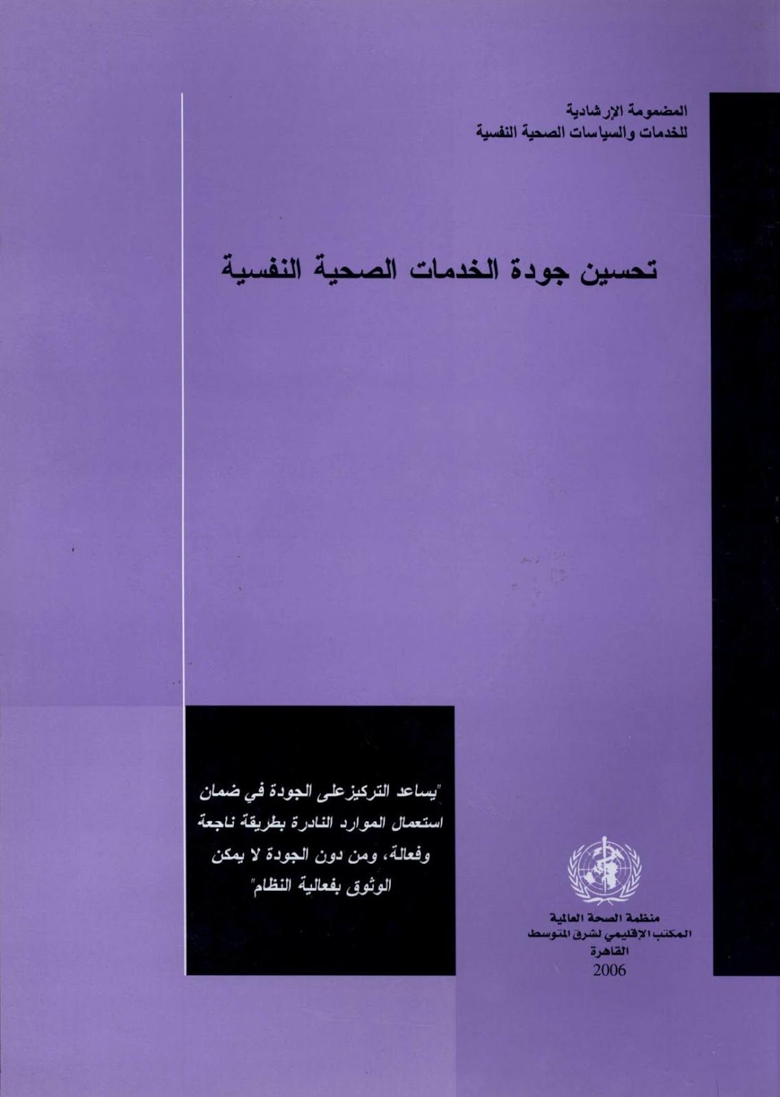 "الاعتماد والرقابة الصحية": نسعى لوضع خارطة طريق لتحسين جودة الخدمات الصحية في إفريقيا 1 dsa628 011717431783