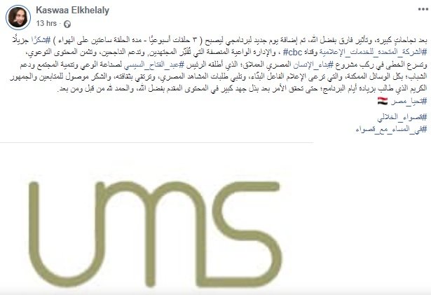 الشركة المتحدة تؤكد دعمها للإعلامية قصواء الخلالي لما تتعرض له من حملة استهداف منظمة من قبل وسائل إعلام أمريكية 1 elaosboa132451717749067