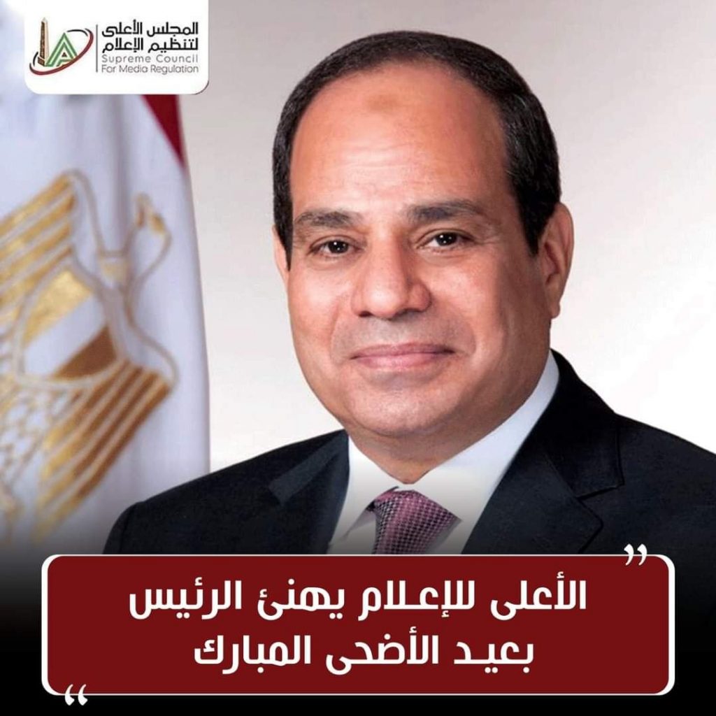 المحافظون يهنئون الرئيس السيسي بحلول عيد الأضحى المبارك 1 elaosboa645131718458623
