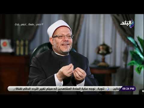 مفتي الجمهورية : صوم يوم عرفة "سُنَّة مؤكدة" ويكفِّر ذنوب عامين 1 hqdefault1718363823