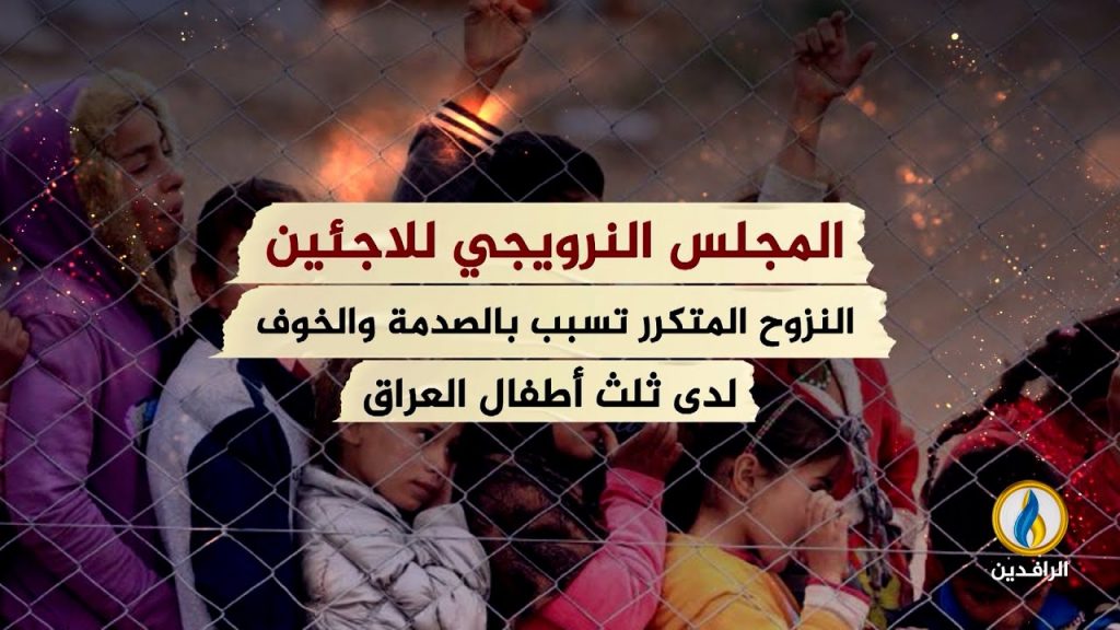 المجلس النرويجي للاجئين يصدر قائمة بأزمات النزوح العشر الأكثر إهمالا عالميا لعام 2023 1 maxresdefault1717422604