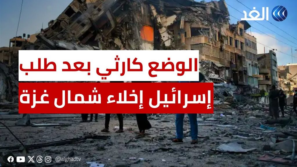 الهلال الأحمر الفلسطيني: الوضع في جباليا شمال غزة كارثي ومأساوي جدا 1 maxresdefault1717425065