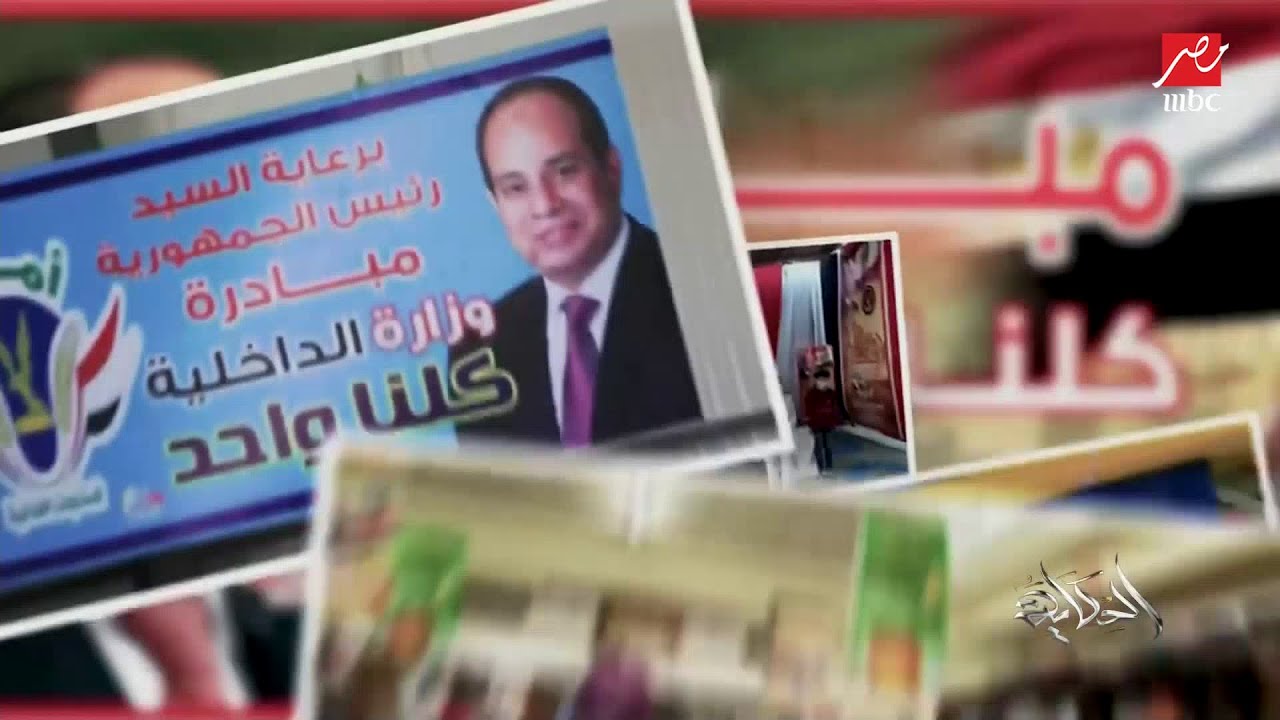 وزارة الداخلية تواصل فعاليات المرحلة الـ 26 من مبادرة "كلنا واحد" بمناسبة قرب حلول عيد الأضحى 1