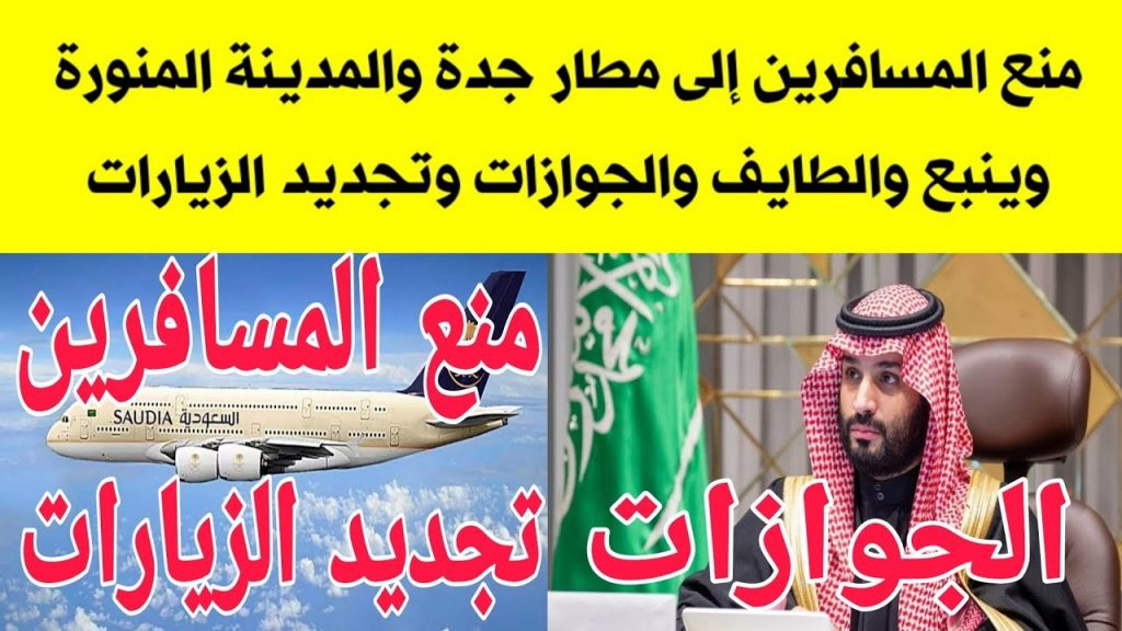 وزارة السياحة: تسيير 44 رحلة طيران إلى جدة والمدينة المنورة حتى اليوم 1 maxresdefault1717523107